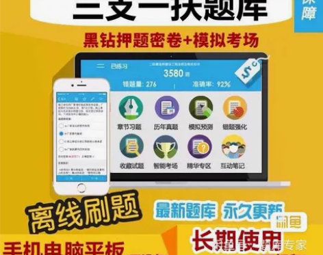 2023三支一扶考试刷题软件甘肃云南江西四...