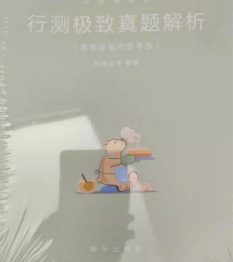 公务员考试/粉笔/省考/试卷 全新未拆封 ...