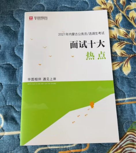 内蒙古公务员 感兴趣的话点“我想要”和我私...