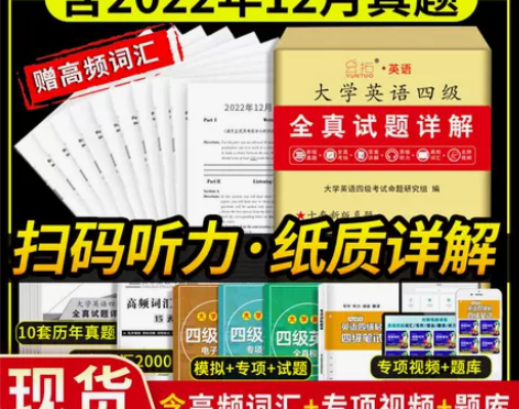 2023年6月大学英语四级历年真题试卷书课...