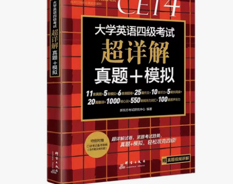 英语四级考试历年真题试卷四六级备战资料ce...