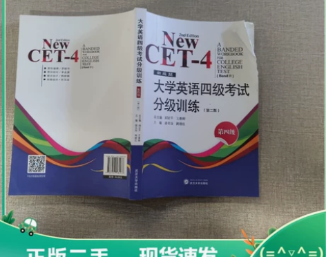 二手正版新题型 大学英语四级考试分级训练 ...