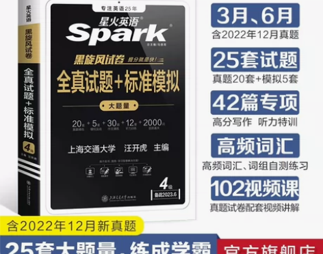 备考2023年6月星火四级考试英语真题试卷...
