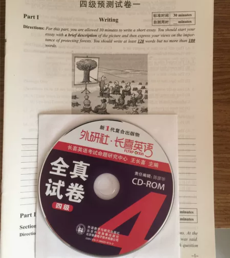 英语四级试卷 试卷+光盘，全新未使用。