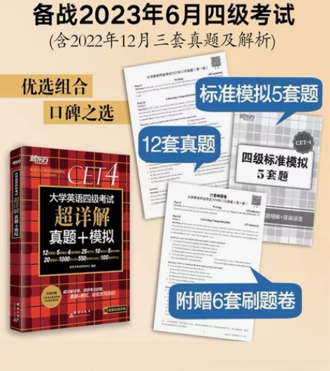 大学英语四级考试历年真题试卷四级资料202...