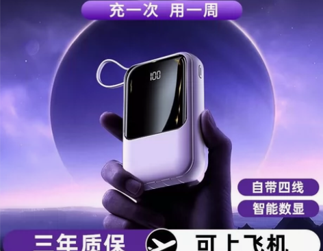 自带4线充电宝10000毫安适用华为苹果便...