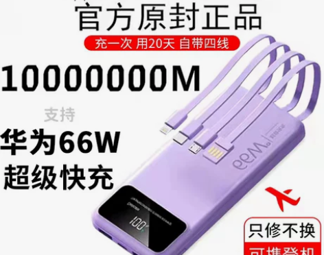 正品充电宝超大容量66w自带线超级快充便携...