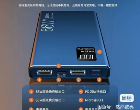 充电宝66w 话不多说 看好再拍  寄出不...