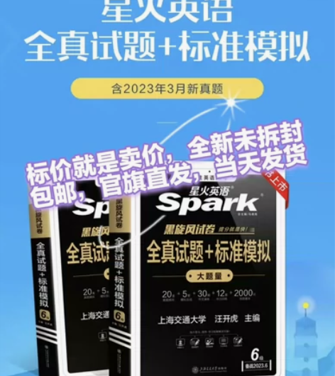 最低价16.8备考2023年6月（含3月真...