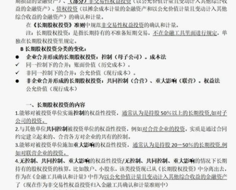 高财 企业合并准则笔记pdf  本硕双98...