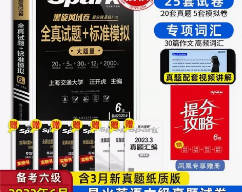 ??【官旗直发】含3月真题备考2023年6...