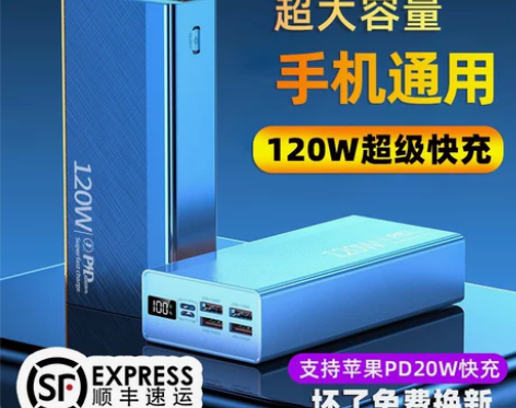 正品120W超级快充电宝超大容量80000...