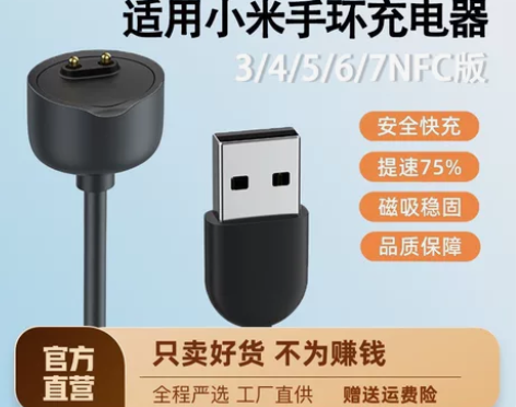 小米手环充电器，适用小米手环7/6/5/4...