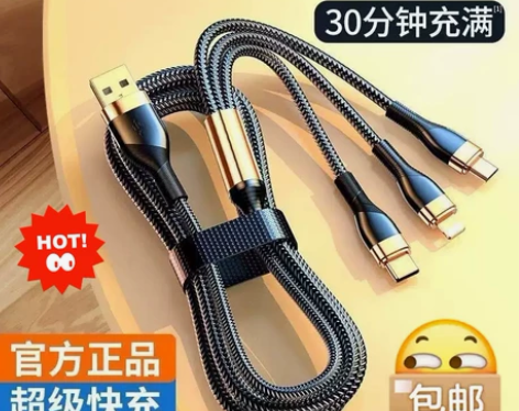 【官方120W快充】捡漏三合一数据线5A超...