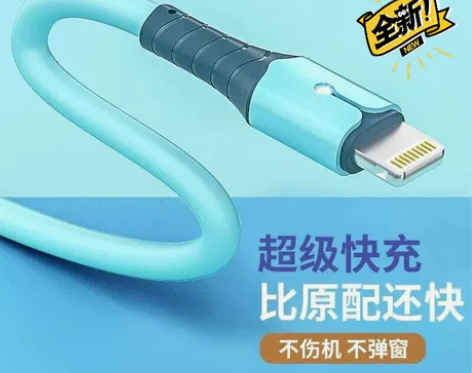 全新适用苹果数据线快充液态软胶iPhone...