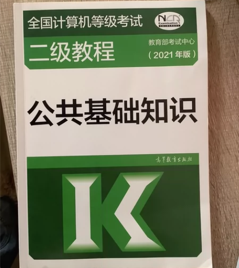 高教版2021全国计算机等级考试二级教程 ...
