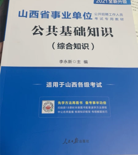 中公 山西事业单位公共基础知识，全新全新！...