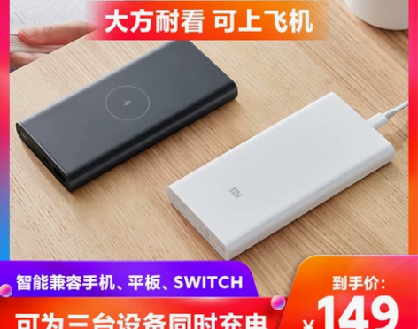 【品智价】小米无线充电宝10000毫安 超...