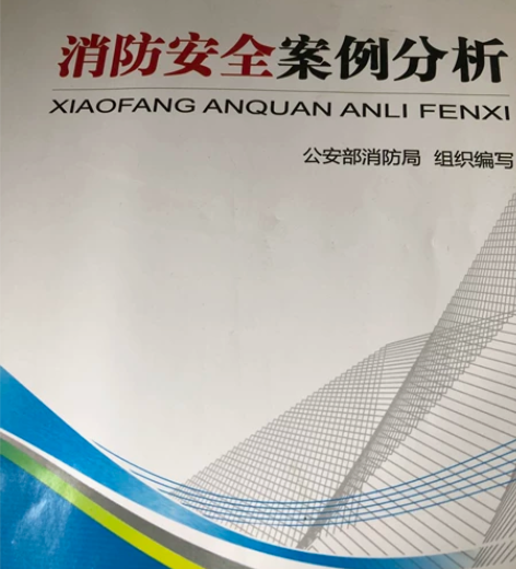 同城自提/16年版注册消防工程师资格考试辅...