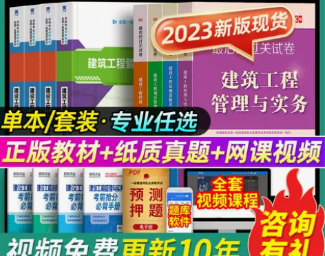 5月新版!!一建2023年教材建筑/市政/...