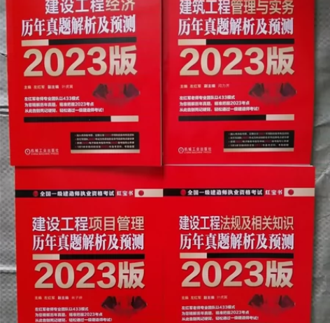 超低价2023一建 一造红包书(土建) 当...