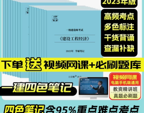 一建一级建造师四色笔记机电学霸笔记23年重...