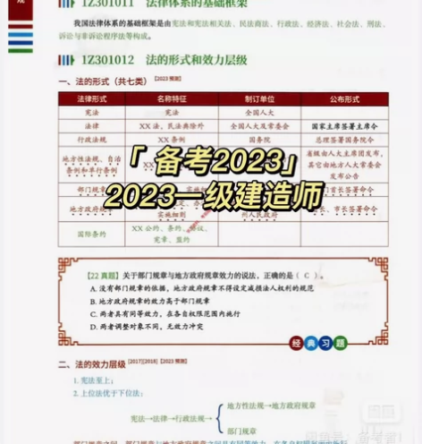 最新！！！2023年一级建造师内部讲义本四...