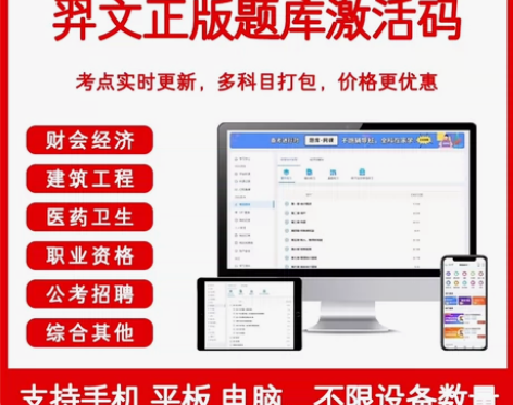 羿文非金考典刷题软件正版题库激活码比金考典...