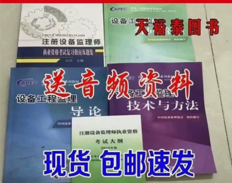 2022注册设备监理工程师教材设备监理师考...