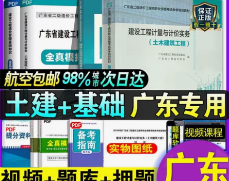 备考2023年广东省二级造价师2022考试...