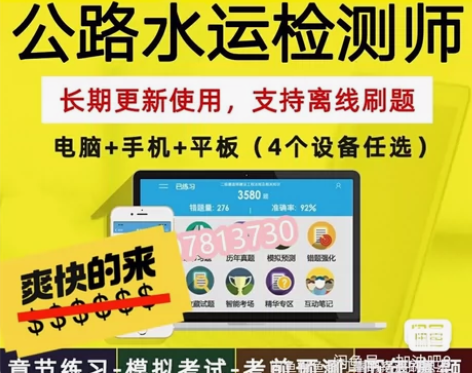 2023年公路水运试验检测师员考试真题库a...