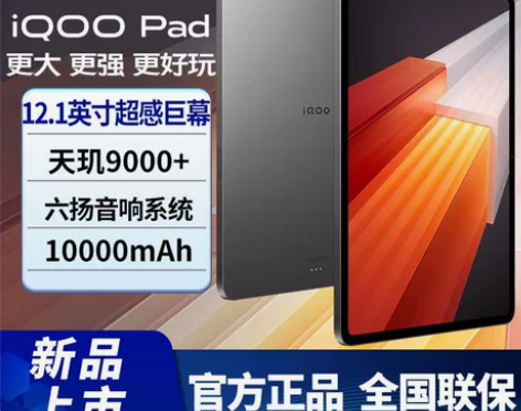 iQOO Pad 平板电脑 2023款学习...