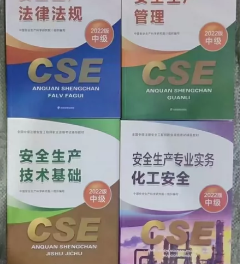 备考2023年中级注册安全师工程师，注安，...