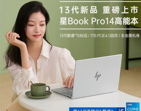 2023新品惠普星BookPro1413代...