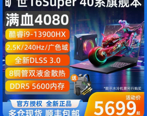 机械革命游戏本 笔记本游戏本旷世16sup...