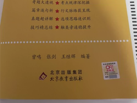 黄皮书英语六级真题详解备考2023年12月...