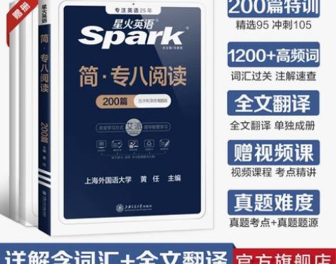 星火英语专八阅读专项训练阅读理解英语专业八...