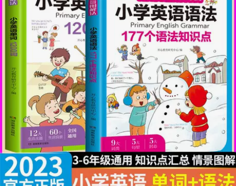 情景图解法小学英语语法177个语法+小学英...