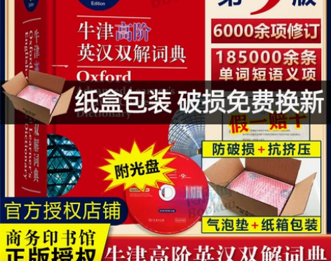 牛津高阶英汉双解词典 第9版 第九版 20...