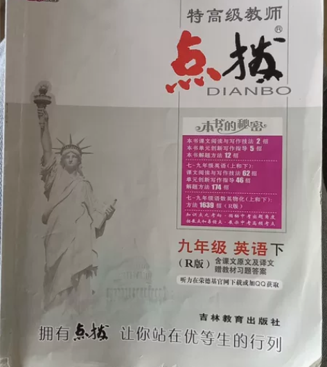 点拨教辅，英语九年级下，人教版 正版闲置。...
