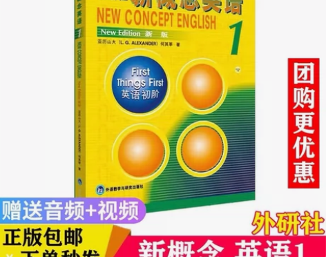 现货 新概念英语1教材学生用书新概念英语第...