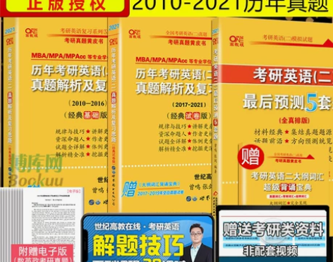 现货先发】2022张剑黄皮书考研英语二真题...