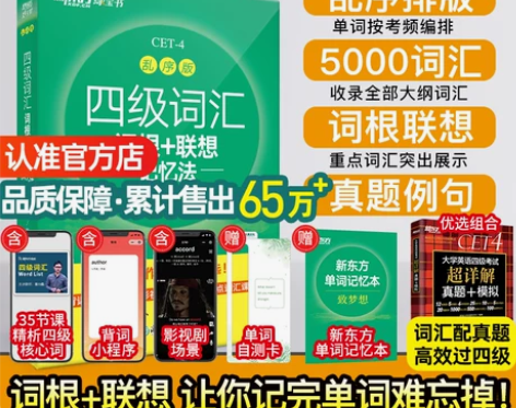 新东方官方 备考2023年6月四级词汇词根...