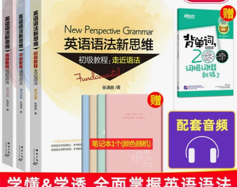 英语语法新思维 张满胜 英语语法大全初级中...