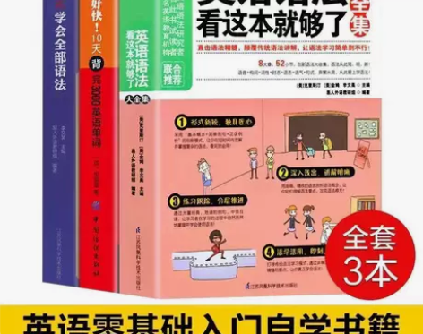 3册英语语法看这本就够了30天学会全部语法...