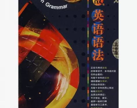 正版二手 无敌英语语法（高中版）包邮 1、...