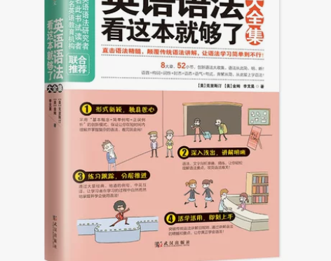 英语语法看这本就够了大全集 克里斯汀 武汉出版社 【注意 注...