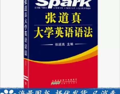 张道真大学英语语法安徽人民出版社97872...