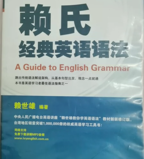 赖氏经典英语语法 感兴趣的话点“我想要”和...