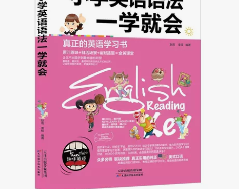 小学英语语法一学就会   全新正版 小学英...